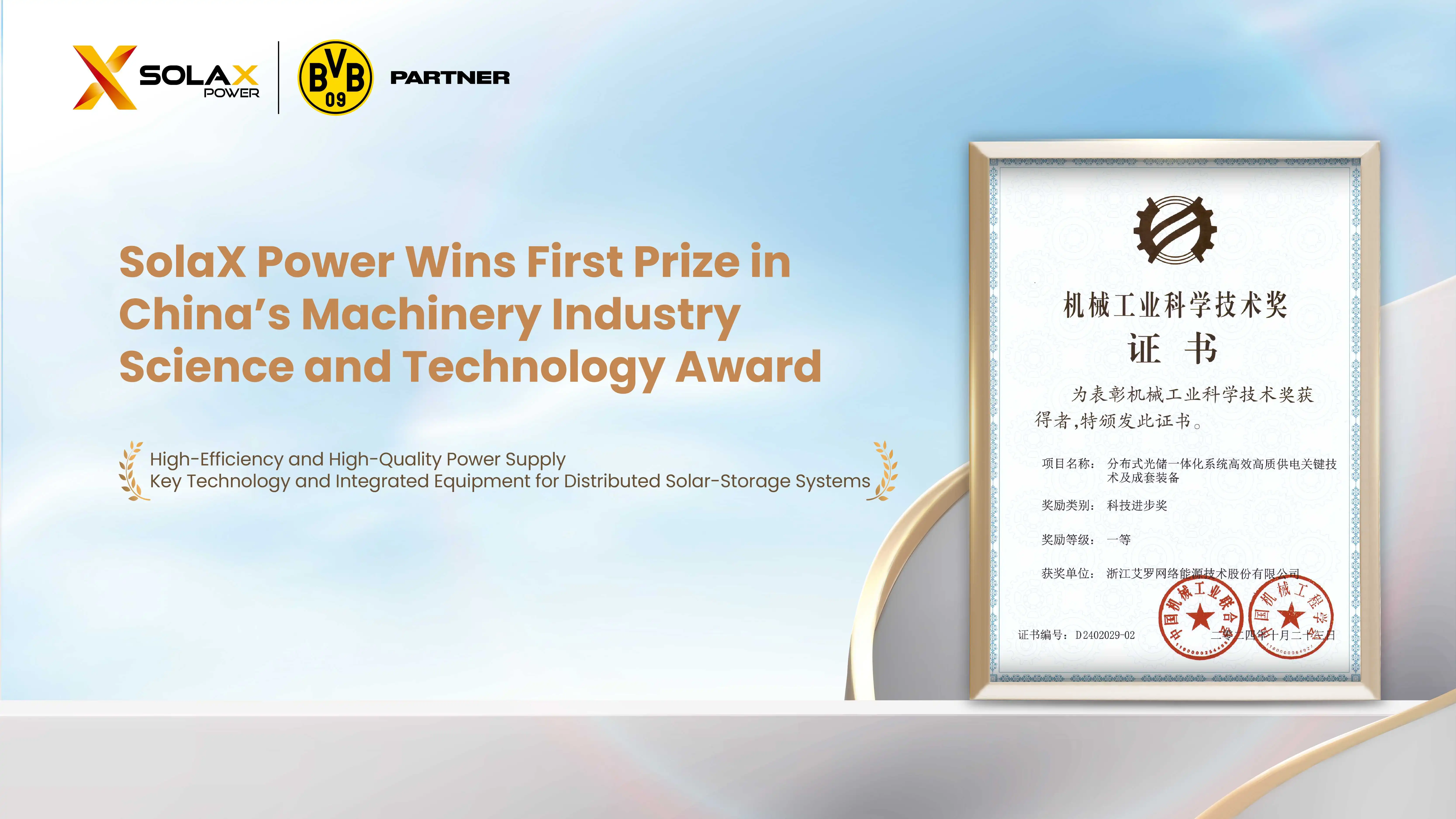 Award Highlights | SolaX Power Wins First Prize in China’s Machinery Industry Science and Technology Award